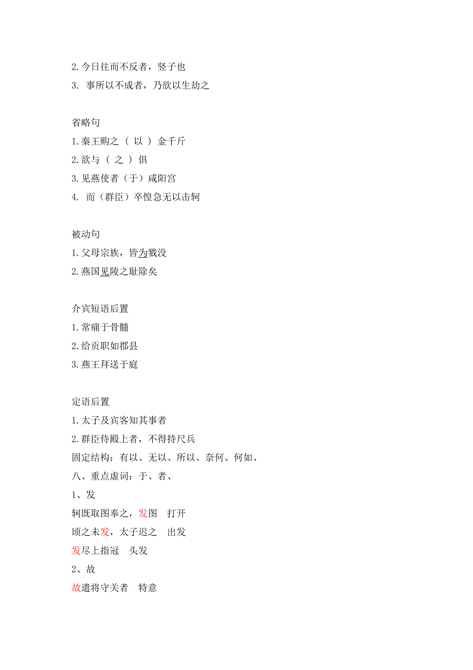 荆轲刺秦王文言文知识点总结_第4页