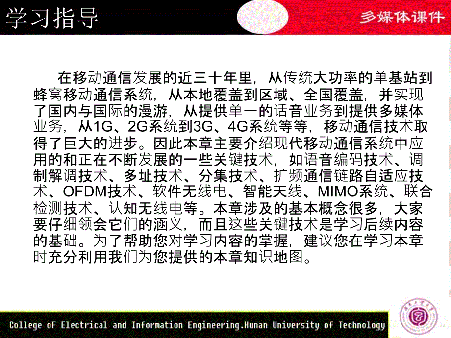 移动通信技术及应用-第3章 关键技术1_第3页