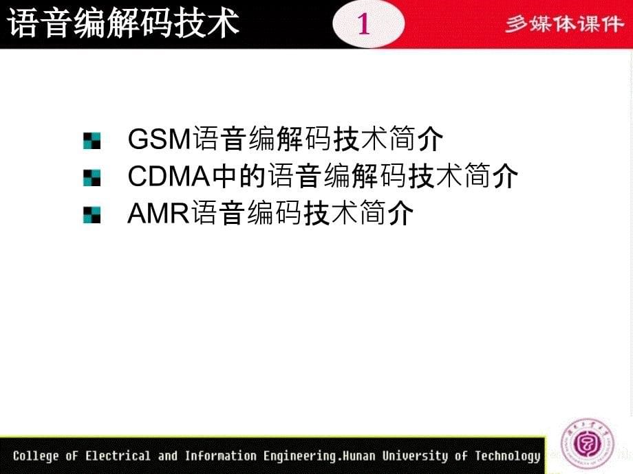 移动通信技术及应用-第3章 关键技术1_第5页