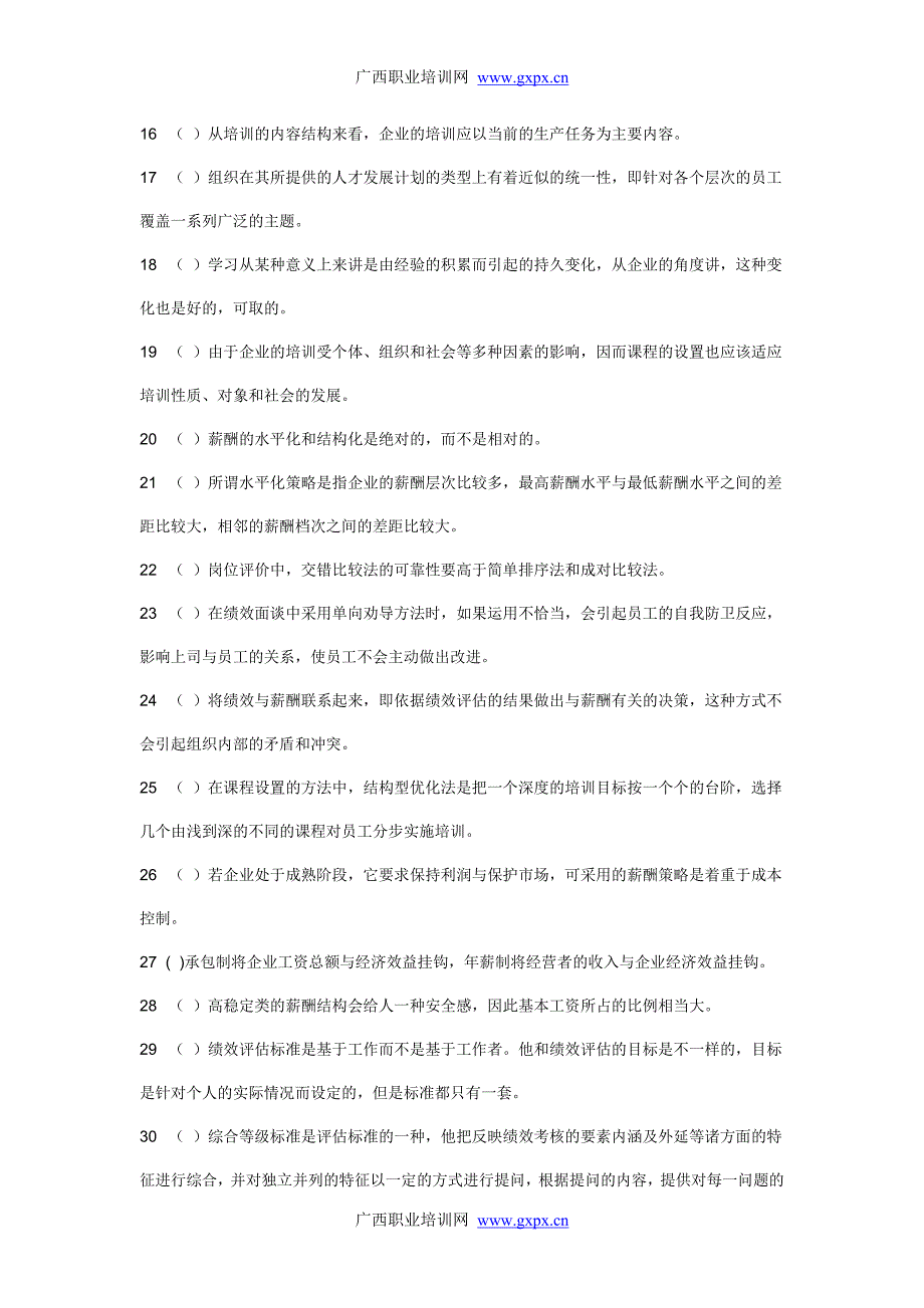 人力资源管理师理论模拟试卷真题(精选)_第2页