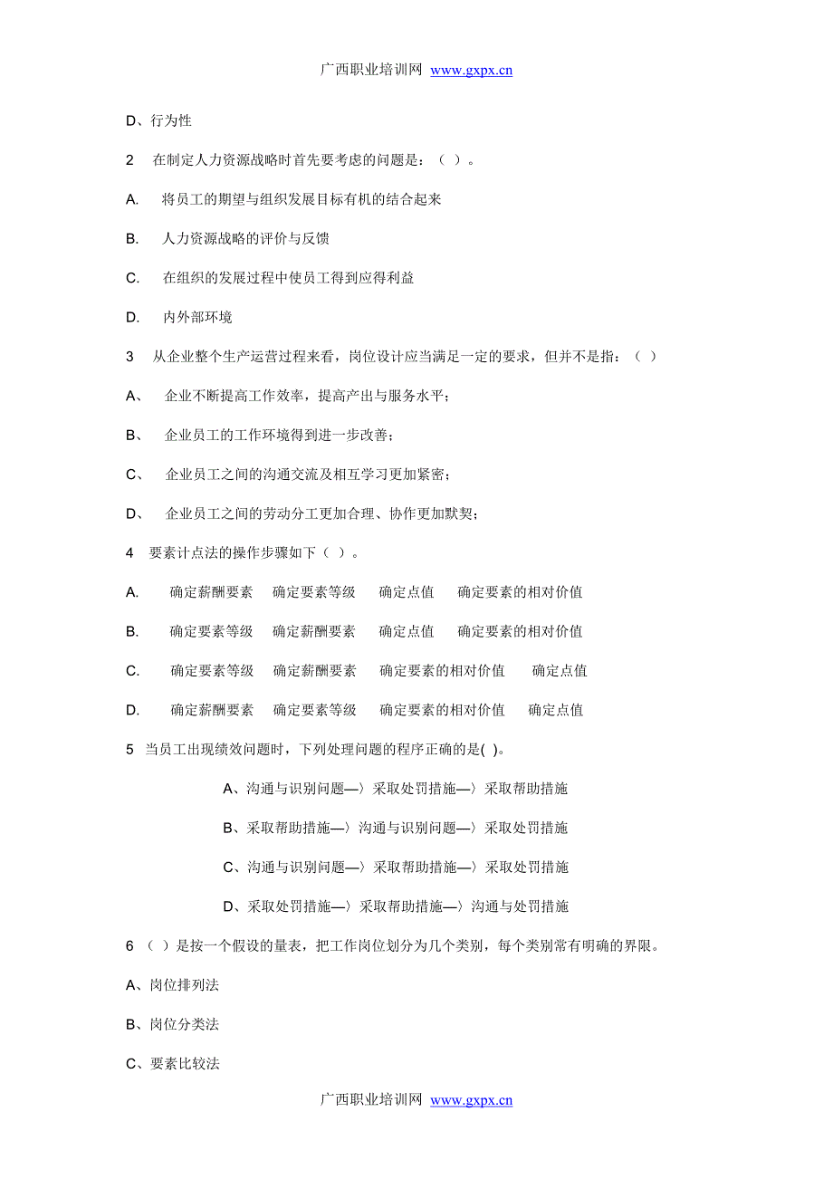 人力资源管理师理论模拟试卷真题(精选)_第4页