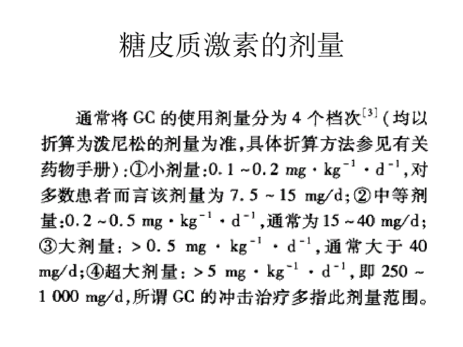 糖皮质激素的常见副作用_第3页