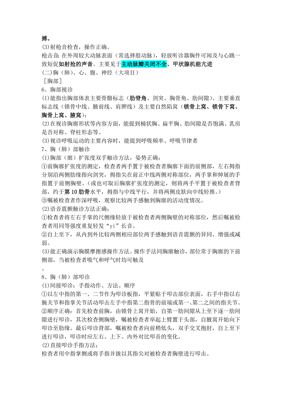 医师资格实践技能全面总结_第3页