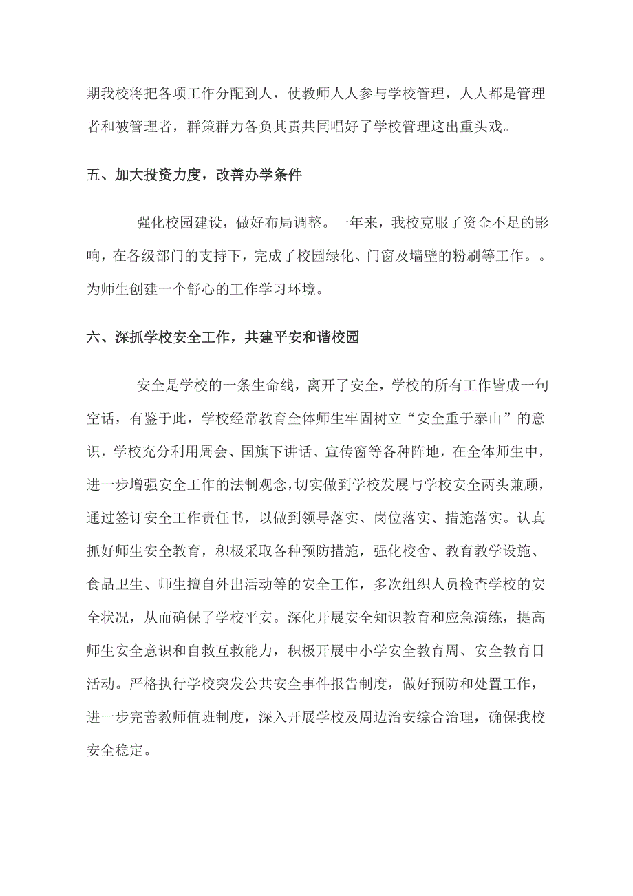 小学春学段教育教学工作总结_第3页