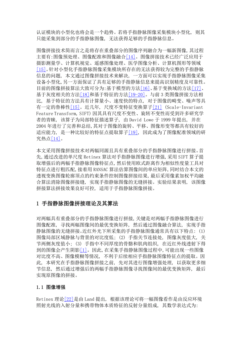 基于单尺度retinex的可控手指静脉图像拼接算法_第3页