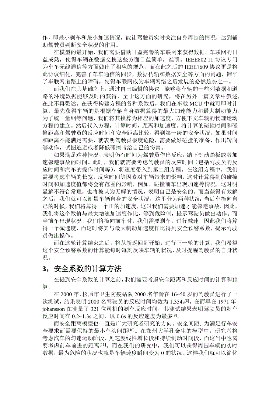 交通车联网环境下的防碰撞能力的模型算法_第4页