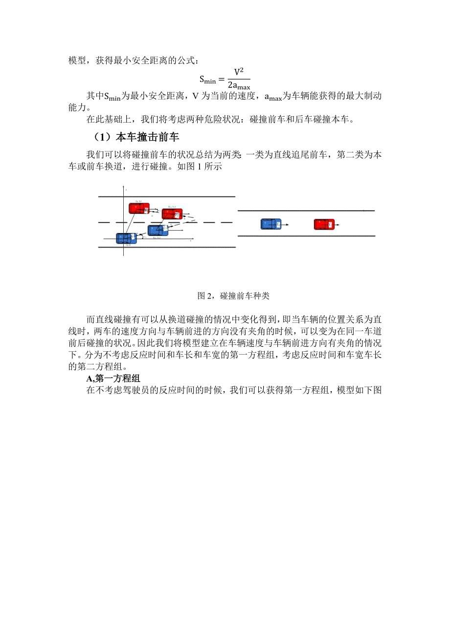 交通车联网环境下的防碰撞能力的模型算法_第5页