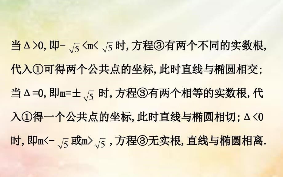 2017-2018年高中数学 第二章 圆锥曲线与方程 2.1.2.2 椭圆方程及性质的应用课件 新人教a版选修1-1_第5页