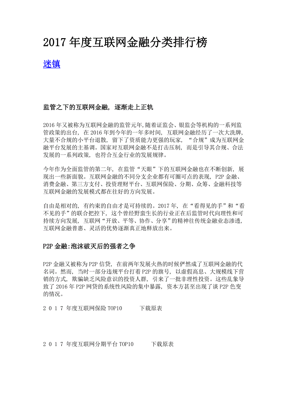 2017年度互联网金融分类排行榜_第1页