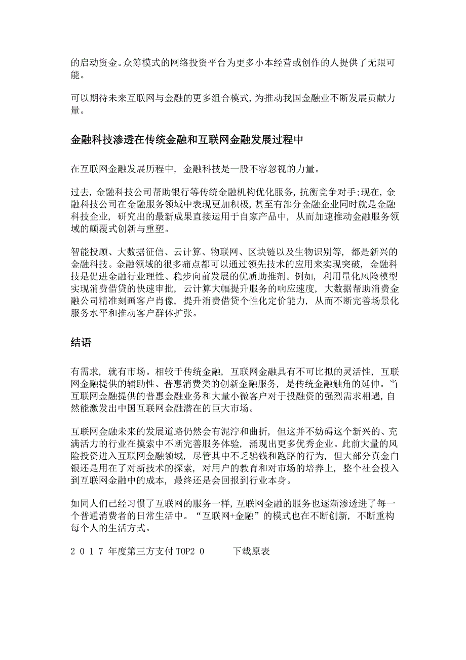 2017年度互联网金融分类排行榜_第4页