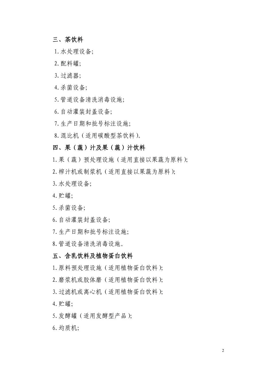 饮料生产企业必备的生产设备_第2页