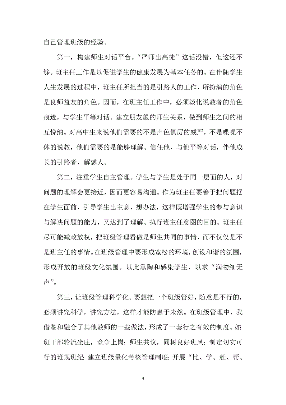 郭李军个人总结_第4页