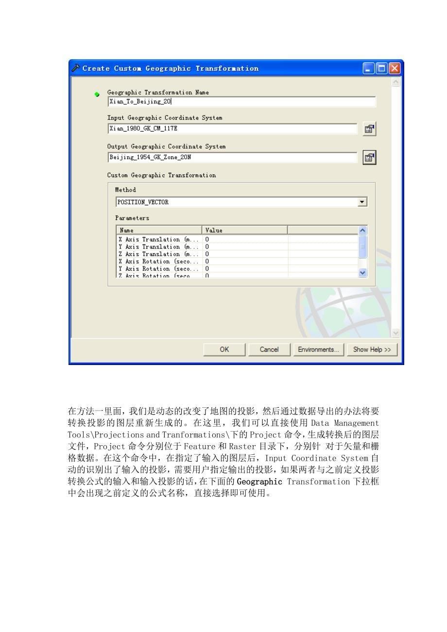 aricgis投影转换的方法_第5页