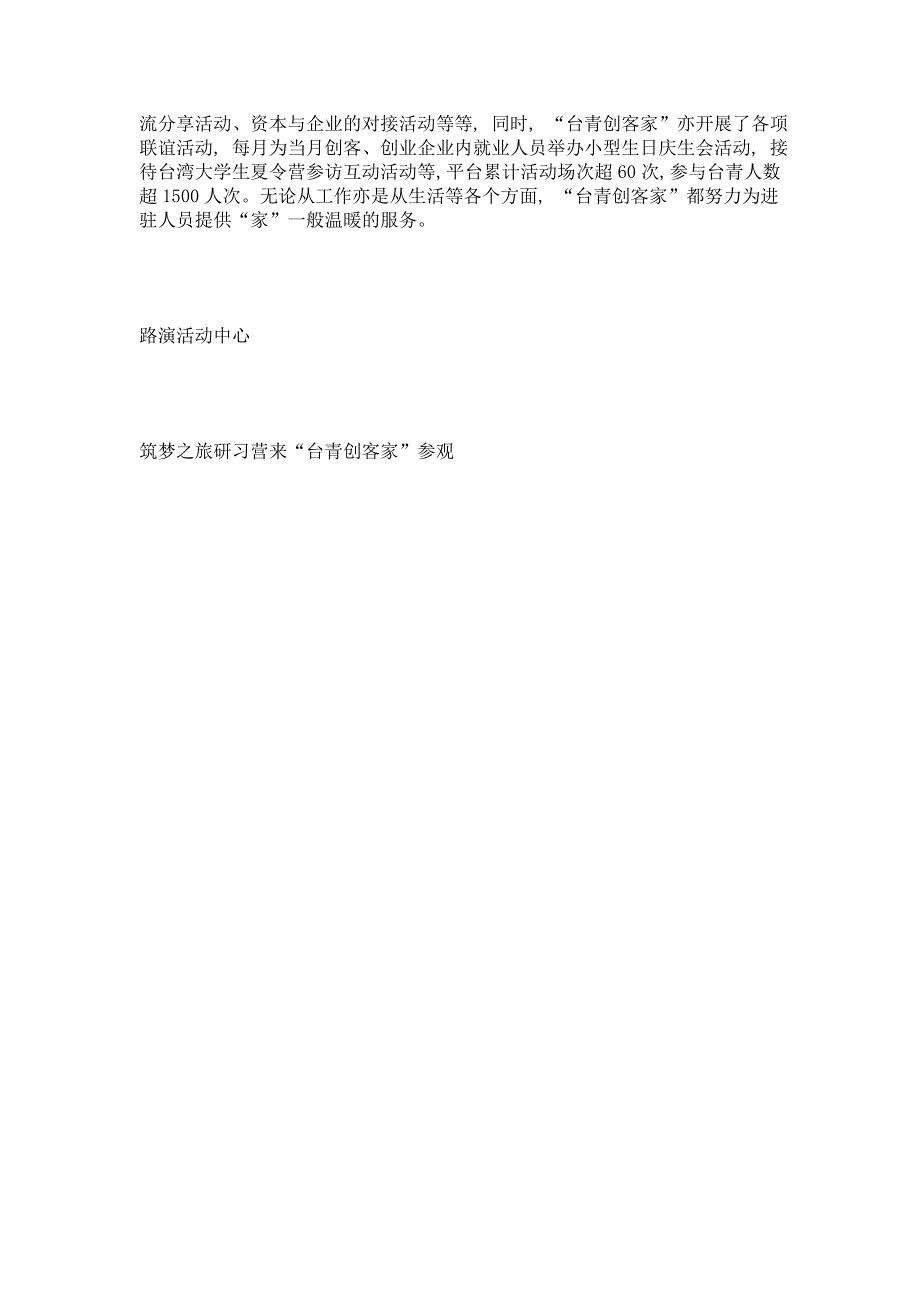 台青创客家两岸青年创业梦想启航地_第3页