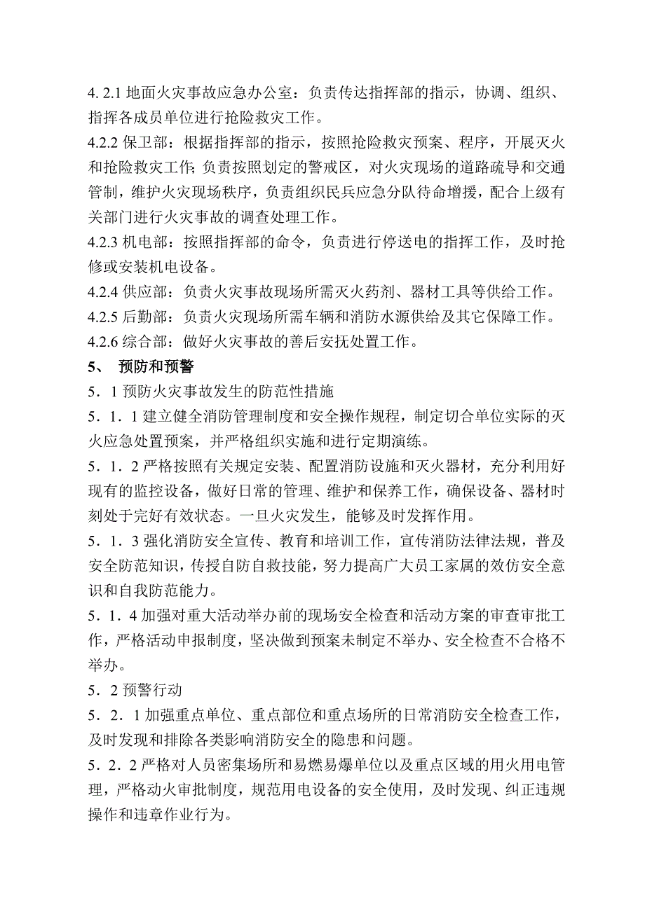 地面火灾事故应急预案_第3页