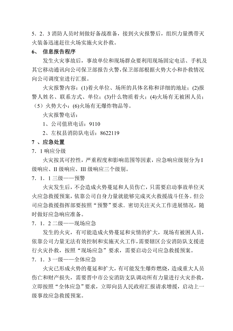 地面火灾事故应急预案_第4页