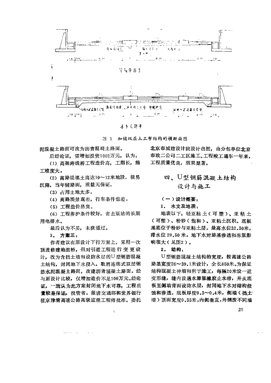 [建筑]U型钢筋混凝土结构用于高地下水位的地道桥引道工程的实践_第2页