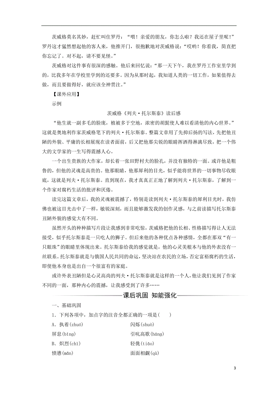 2017-2018学年高中语文 第三单元 10《家庭女教师》：向内心世界掘进检测 粤教版选修《短篇小 说欣赏》_第3页