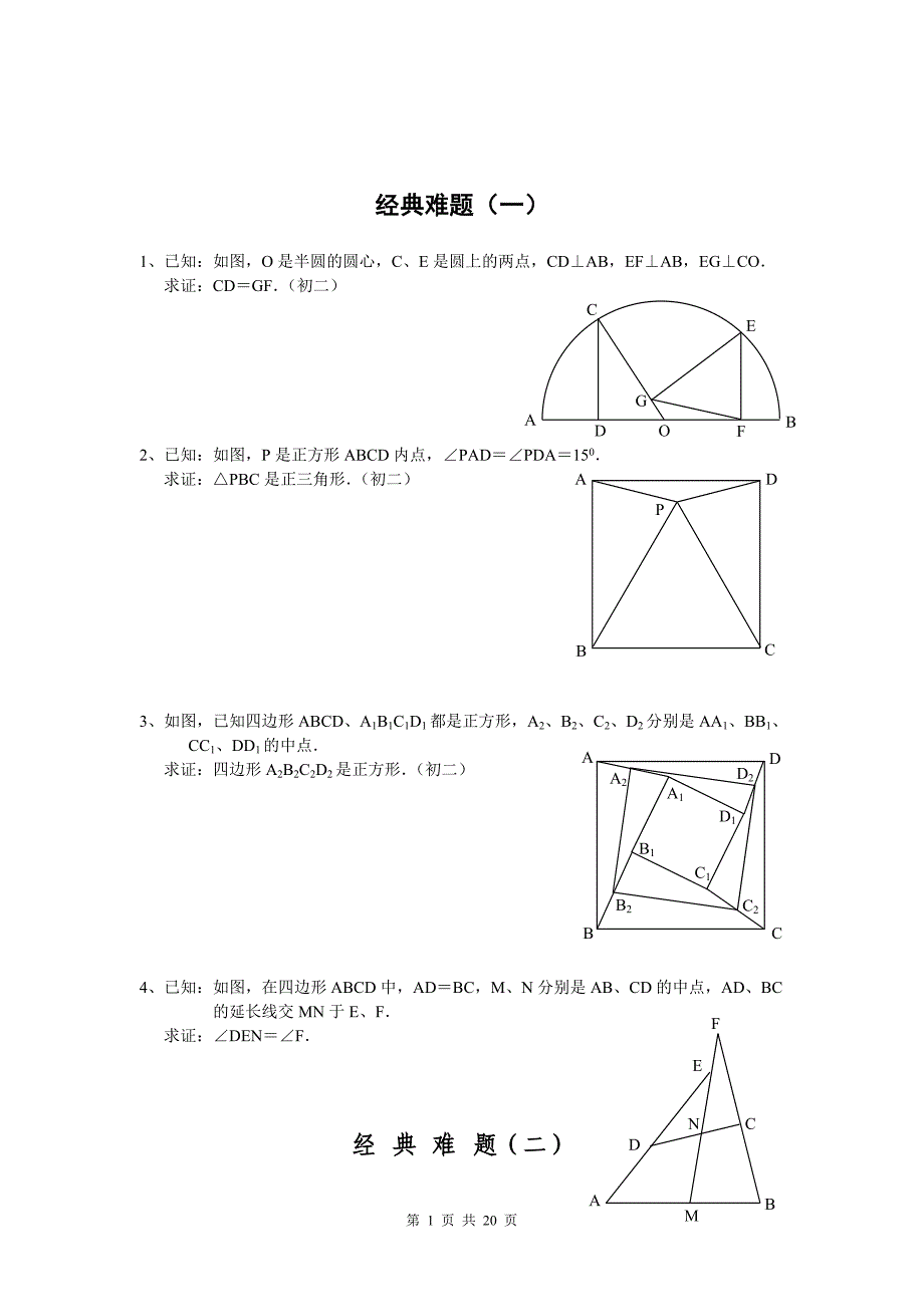 初中数学经典几何题及答案,附知识点及结论总结_第1页