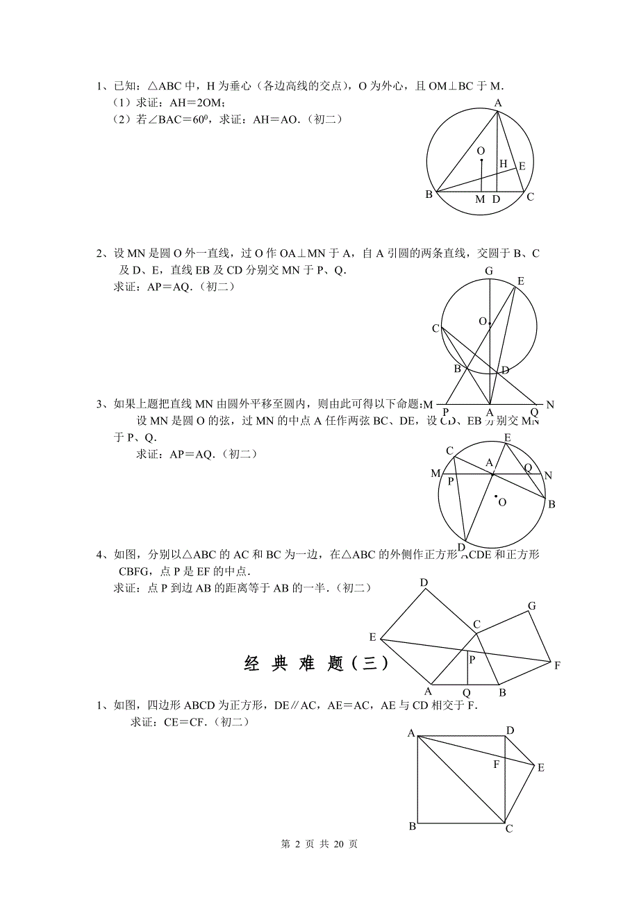 初中数学经典几何题及答案,附知识点及结论总结_第2页