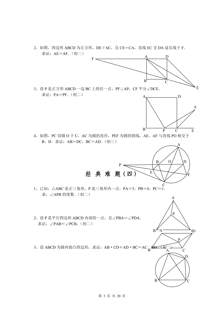 初中数学经典几何题及答案,附知识点及结论总结_第3页