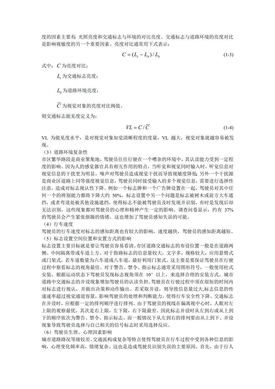 限速标志视认性的影响因素分析_第2页