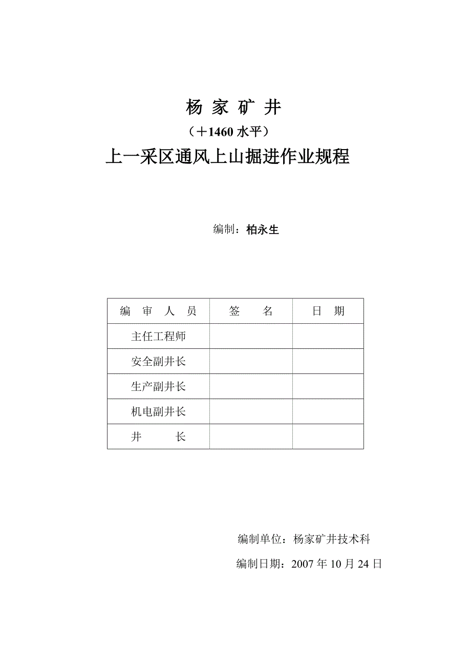 北四采区通风上山_第1页