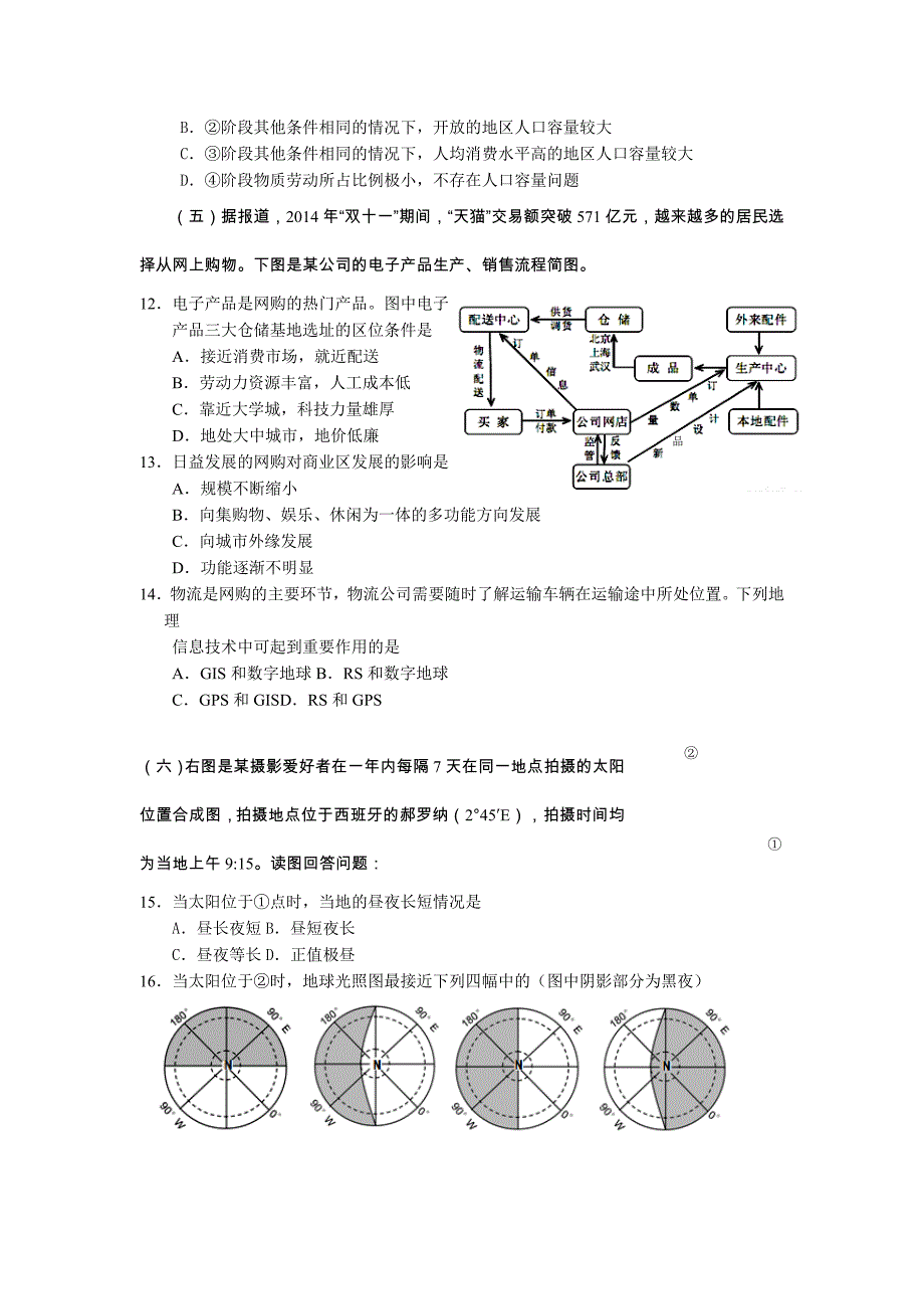 上海市徐汇区2014-2015学年高三第一学期学习能力诊断地理试卷_第3页