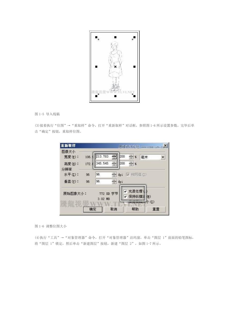 卡通画的设计与绘制流程_第3页