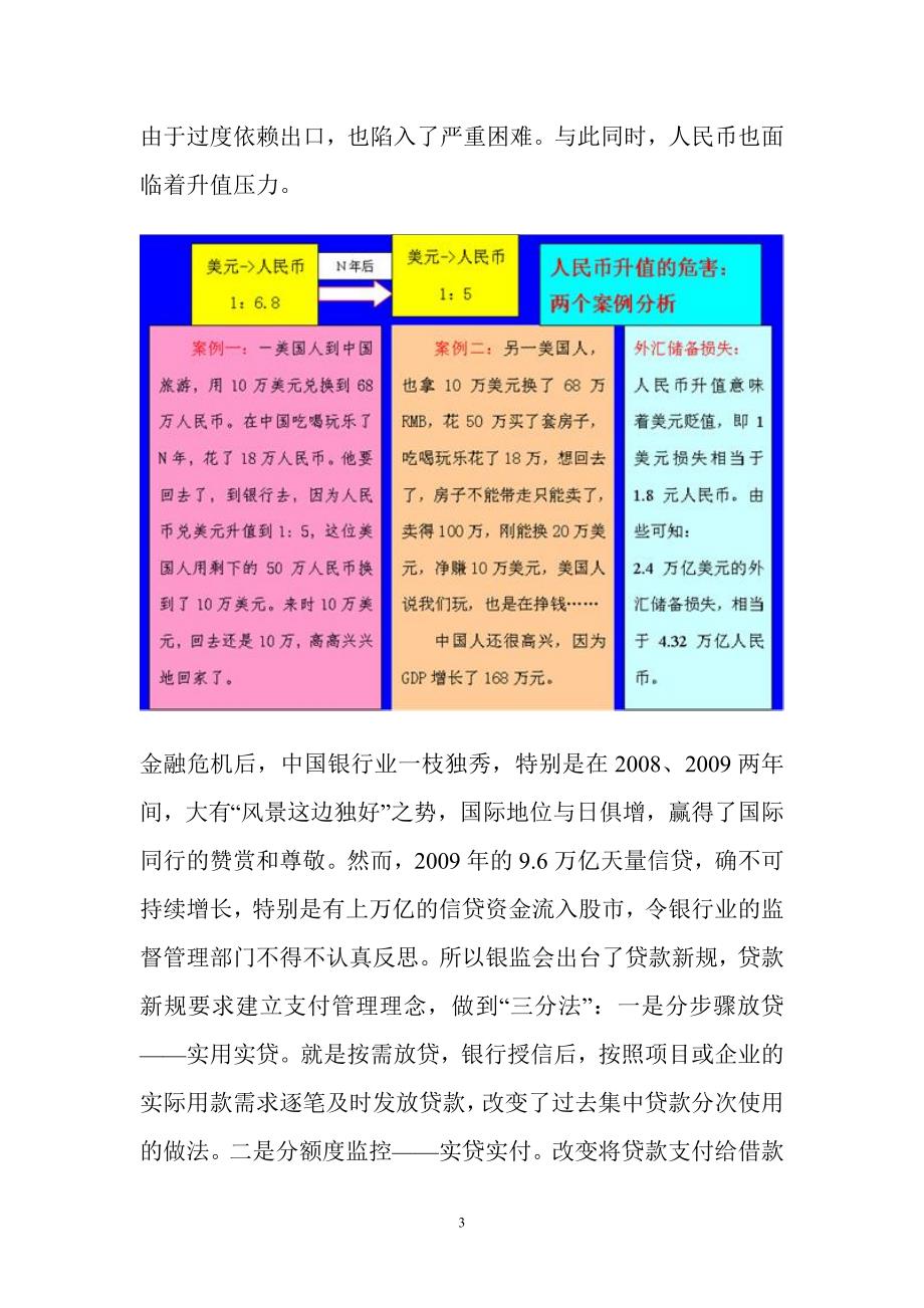 解读“三个办法一个指引”_第3页