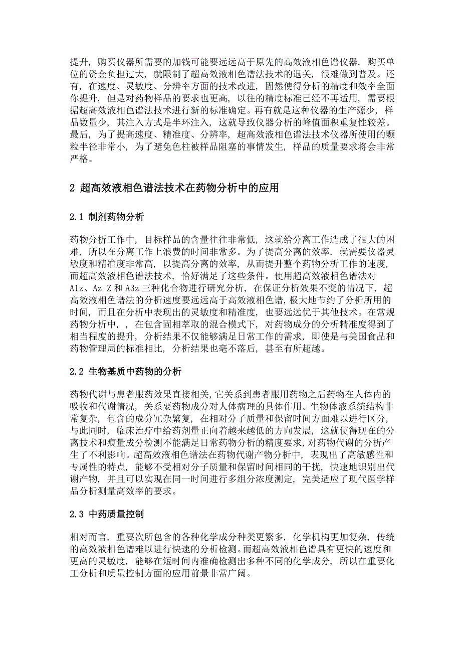 超高效液相色谱法在药物检验分析中的应用_第2页