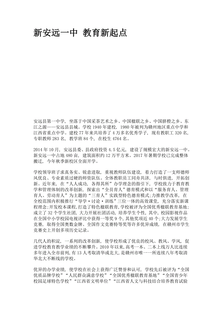 新 教育新起点_第1页
