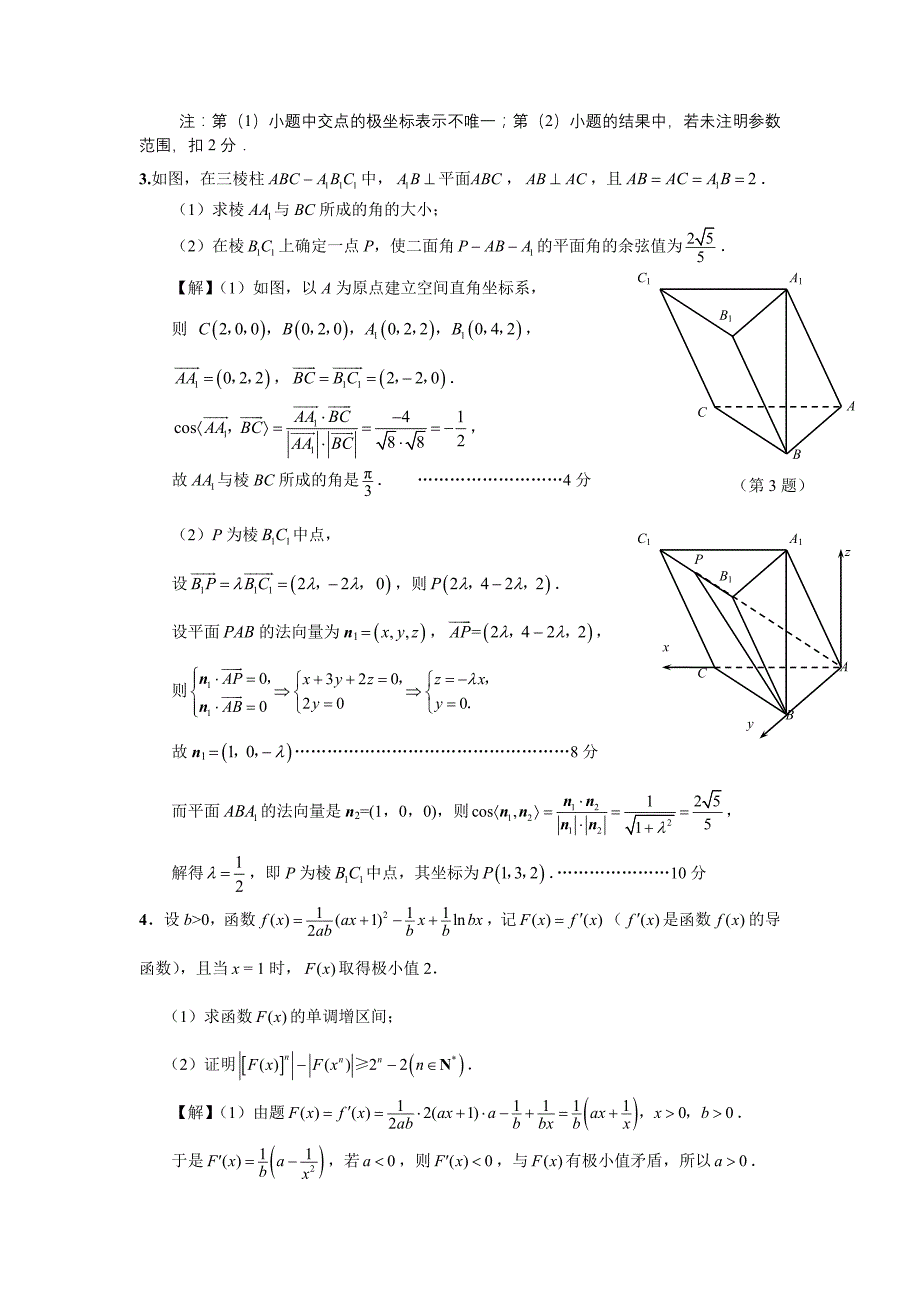 江苏高考附加题_第2页