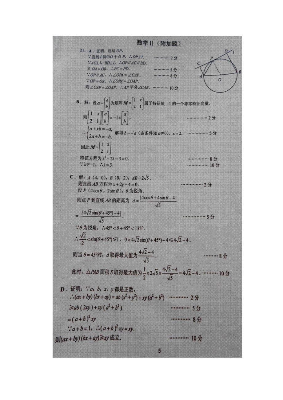 江苏高考附加题_第5页