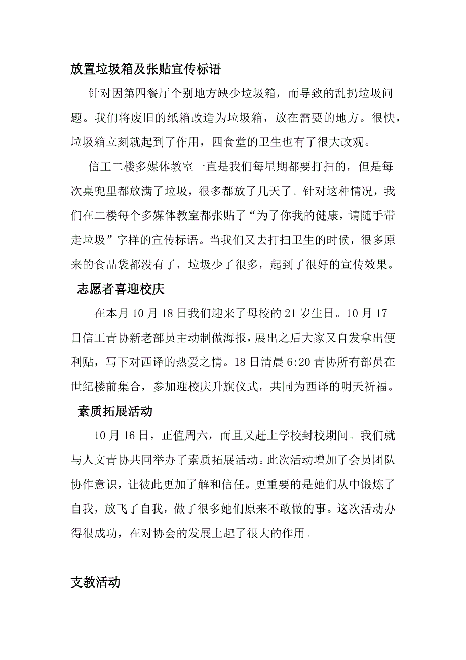 青年志愿者协会十月份工作总结_第2页