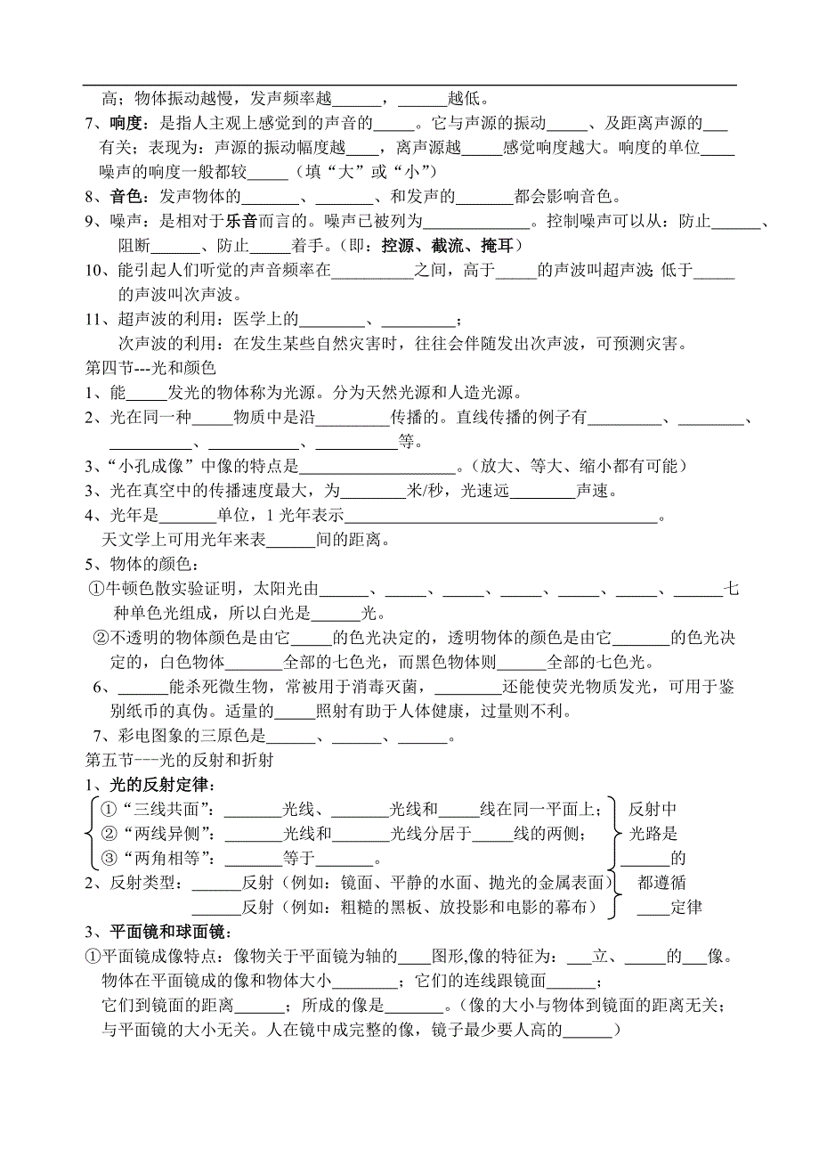 七下科学第一章复习资料(填空)_第2页