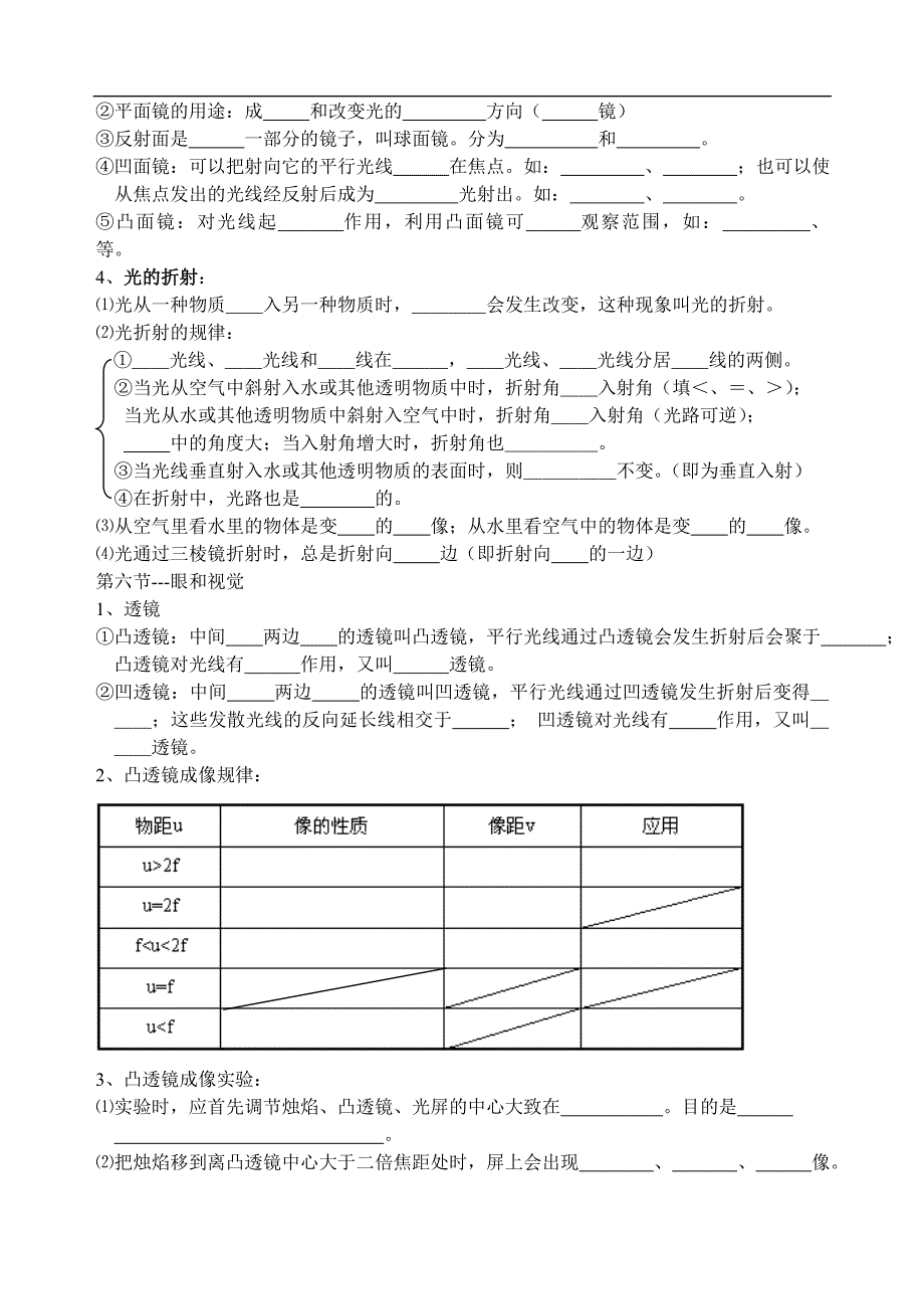 七下科学第一章复习资料(填空)_第3页