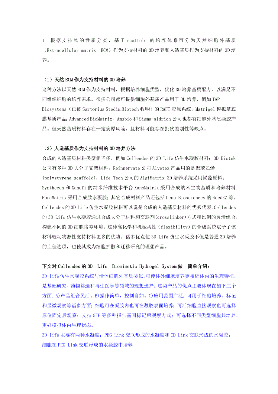 三维细胞培养产品综合介绍_第4页