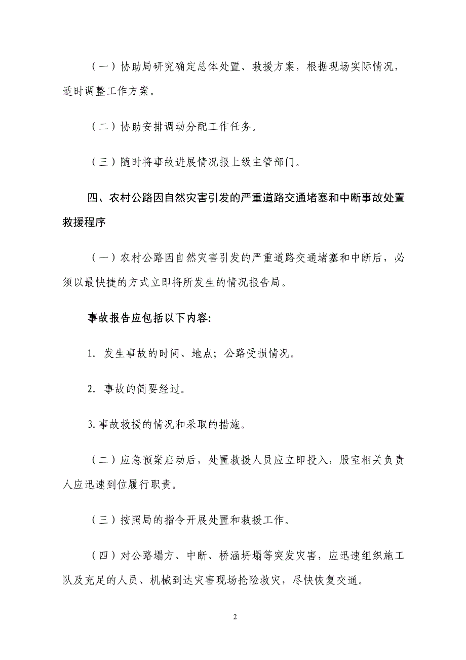 农村公路突发事件应急预案_第2页