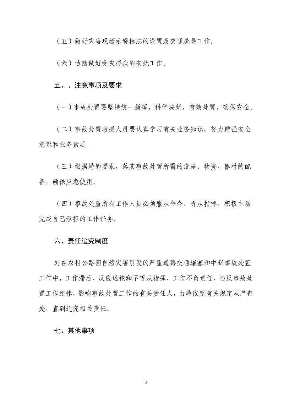 农村公路突发事件应急预案_第3页