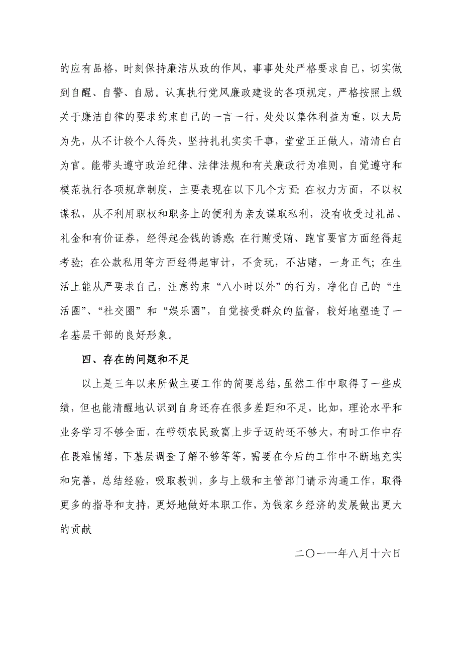 个人总结材料_第4页