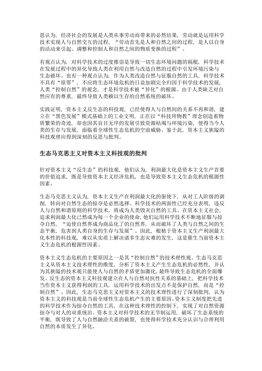 新生态范式对我国生态文明的借鉴意义_第3页