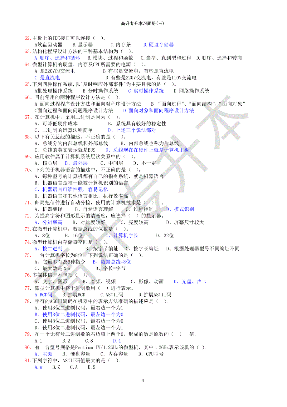 [理学]高升专升本习题册三附答案_第4页