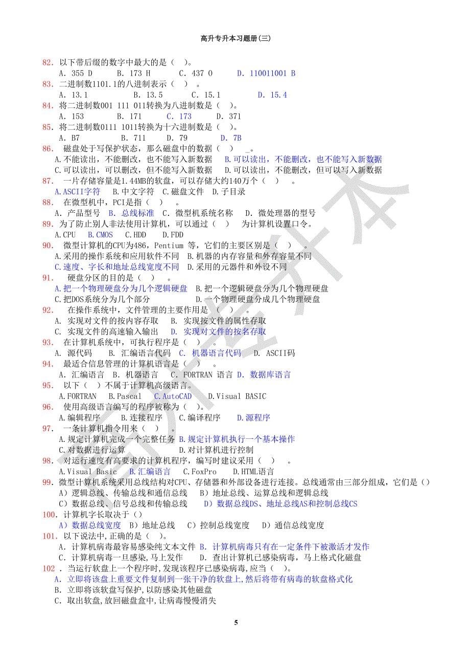 [理学]高升专升本习题册三附答案_第5页