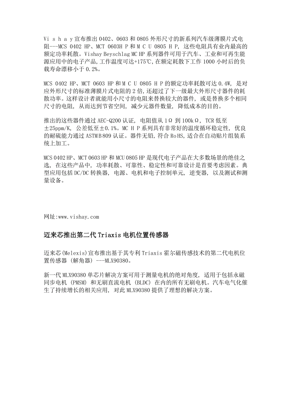 资讯快报_第3页