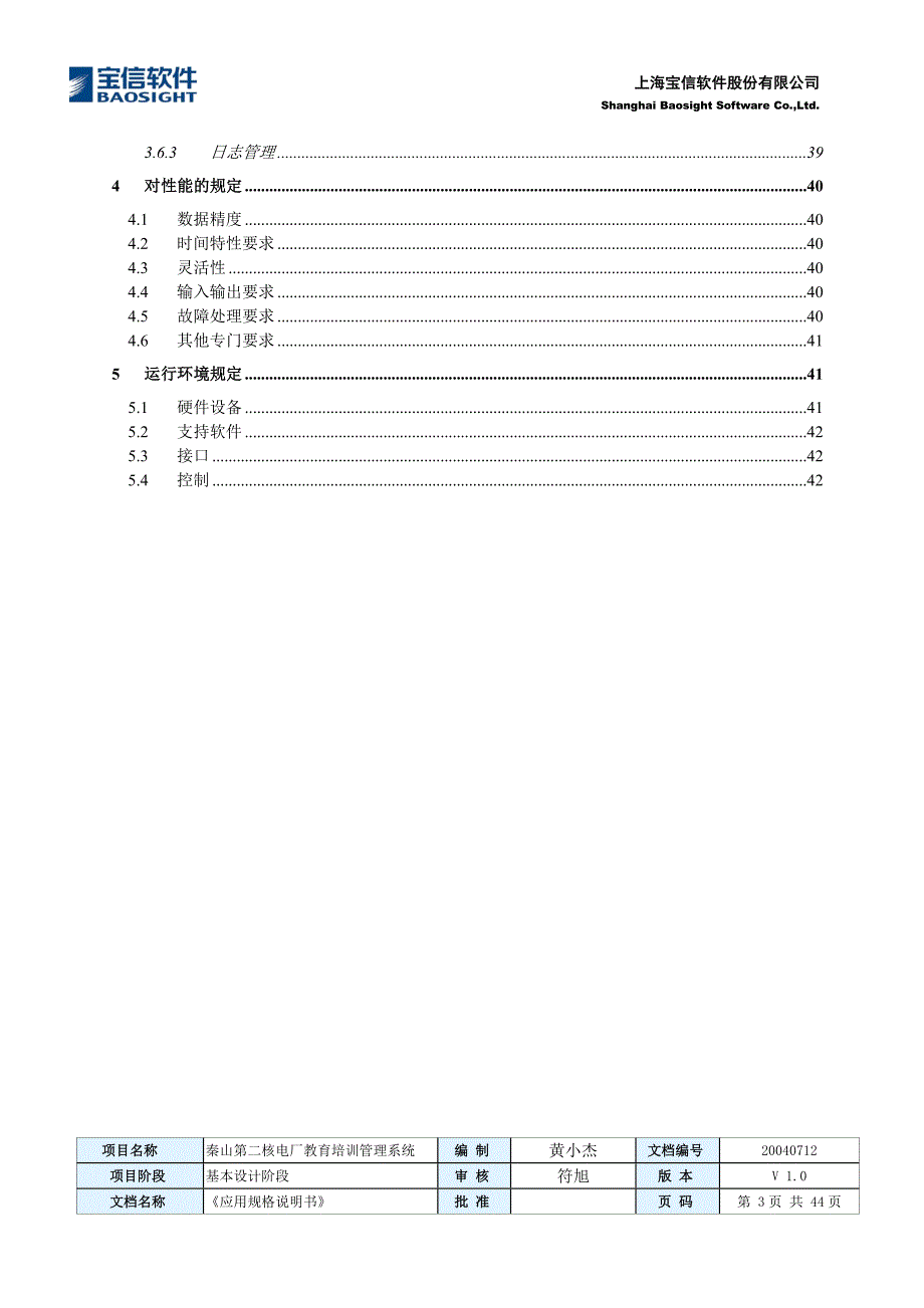 [所有分类]应用规格说明书_第3页