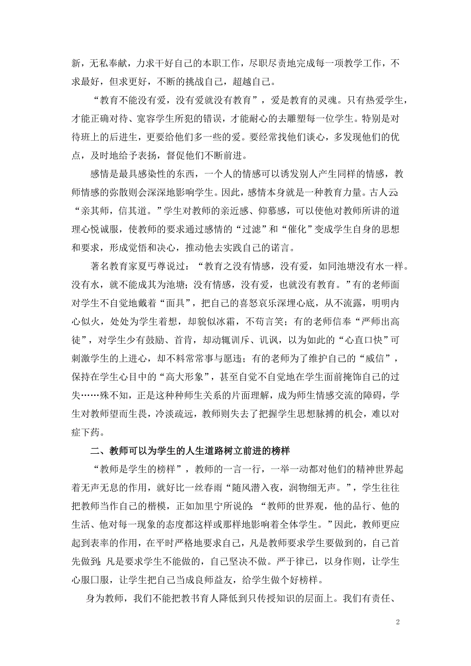 高校青年教师课堂教学方法改革与创新研修班学习总结_第2页