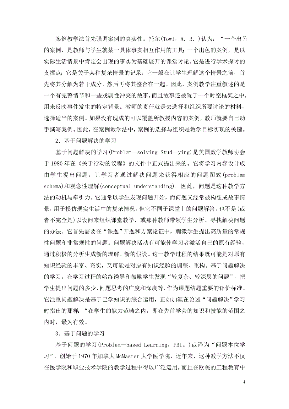 高校青年教师课堂教学方法改革与创新研修班学习总结_第4页