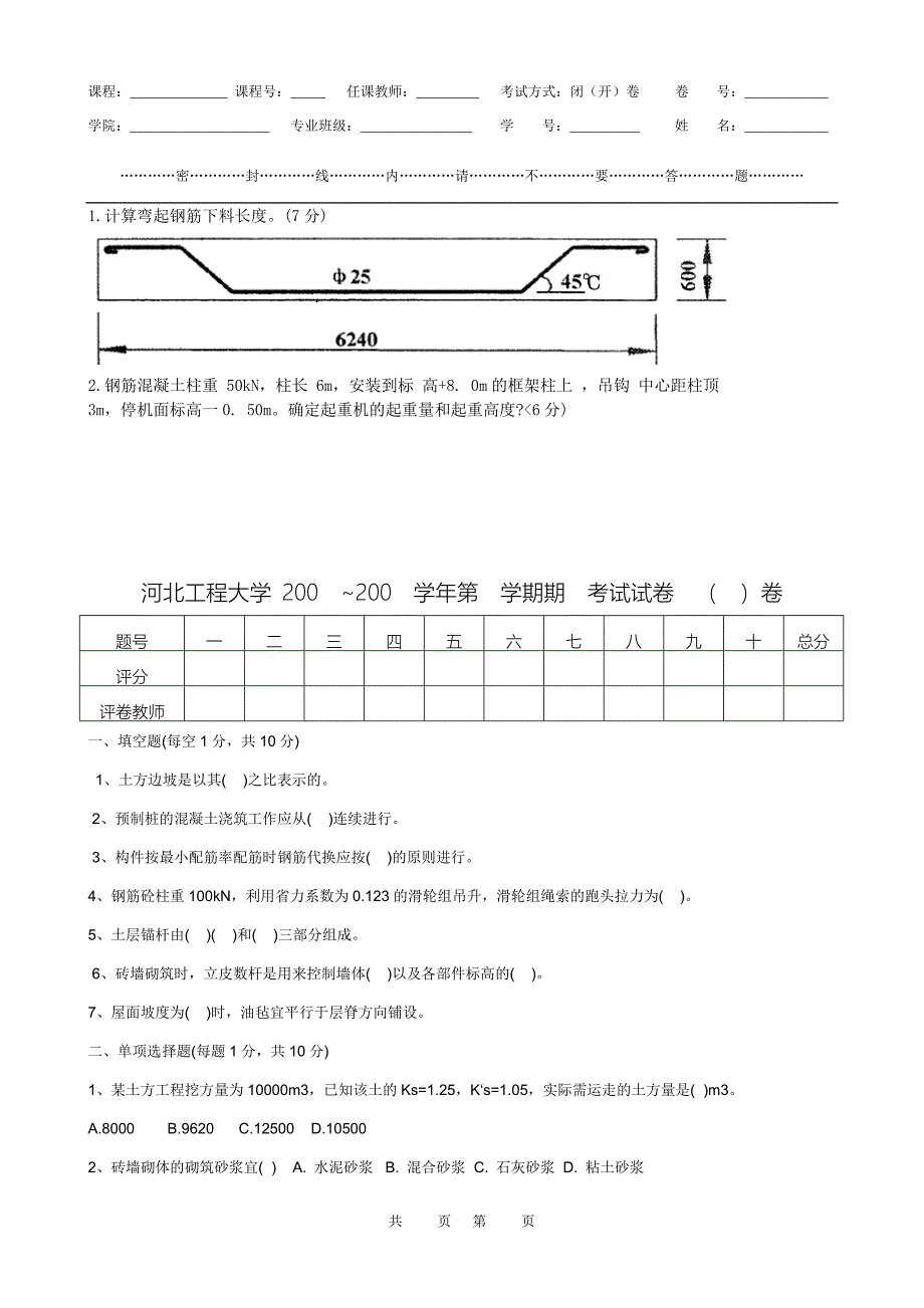 [工学]河北工程大学建筑施工10套试卷_第3页