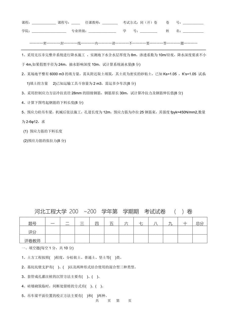 [工学]河北工程大学建筑施工10套试卷_第5页